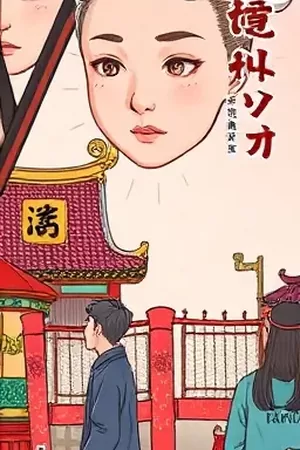 《打烊后的面包房》封面，卷帘门半落下的深夜店堂